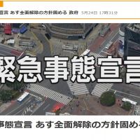 NHK：日本明宣布全境解禁