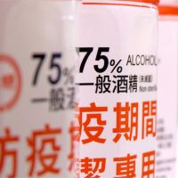 防疫物資不缺貨 75%防疫酒精卻漲3至5成