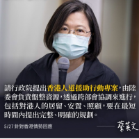 快新聞／蔡英文臉書談港人道援助 港人湧入致謝並提醒把關「真假香港人」