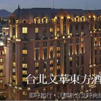 文華東方酒店裁員困境  北市議員要求提展延回饋