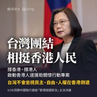中國人大決立「港版國安法」　蔡英文：不會坐視民主自由人權在港倒退