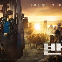 電影「釜山行」續篇「半島」 將於今年7月正式上映