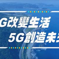 5G降臨！中華電特許執照搶頭香　最快7月開台