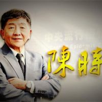 台灣演義／焦點人物：陳時中成長故事｜2020.06