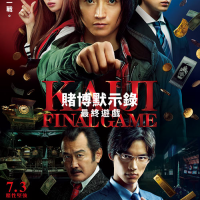 開司回來了！《賭博默示錄：最終遊戲》將於7月3日在台上映