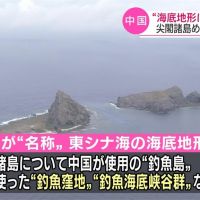疑報復日釣島改名 中國公布東海「釣島窪地」等名稱