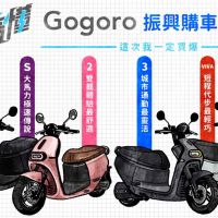 一圖看懂 Gogoro 振興懶人包：最高省 28,000 元，同級車款電動機車比油車更划算