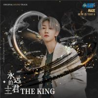 Seventeen徐明浩今日發售韓劇「The King:永遠的君主」中文版OST