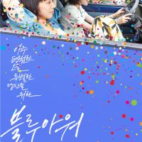 沈恩敬×夏帆等主演電影 「在藍色時分飛翔」定檔7月上映