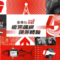 5G之戰正式開打！來看看遠傳、台灣之星資費怎麼算