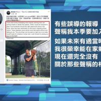 陳偉殷被誤傳加盟中職 粉專網站中英文聲明澄清
