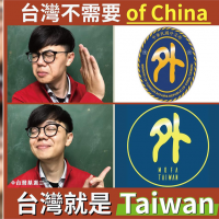 快新聞／外交部臉書換大頭貼被藍委酸 張博洋讚：用Taiwan跟世界交朋友