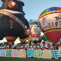 臺灣國際熱氣球嘉年華台東揭幕