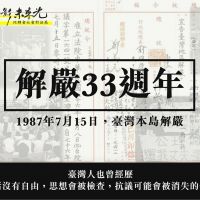 快新聞／解嚴33週年促轉會以威權台灣喻今日香港 指反抗星火終將燎原