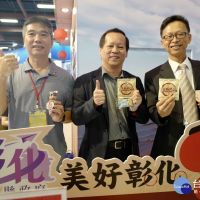 2020台北國際夏季旅展　彰化館推振興觀光防疫小旅行 