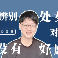 如何辨別「處女座」對你是曖昧,還是真的動心呢?|白白說星座