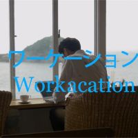 救觀光？日本「Workation」強打度假區遠距辦公