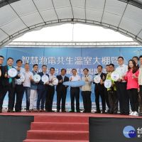 開創台南漁業智慧養殖　智慧漁電生溫室示範基地揭牌