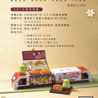 臺鐵x天成飯店集團聯名限定柚比快飛月餅禮盒