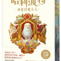 《哈利波特》繁體中文版20週年紀念！特別聘請台灣插畫家繪製全新封面！