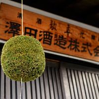 今年的父親節,挑一瓶日本清酒作為禮物吧!創業190年的奈良「澤田酒造」,釀造的可不只有酒?!