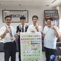 綠能建築快速設計競賽　甲工學生陳秉寬、白棋元雙雙獲獎