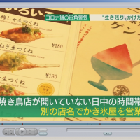 日本武肺疫情衝擊 串燒店賣剉冰求生