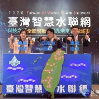「台灣智慧水聯網」發表　即時觀測水質變化