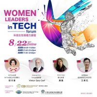 「科技女性領導力論壇」8/22免費線上開講 唐鳳、網際網路之父等大咖齊聚分享
