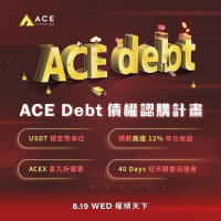 ACE王牌「預期年化收益12%」虛擬貨幣定存，大勝市面定存、基金、儲蓄型保單