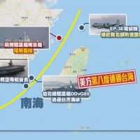 台美證實 美神盾艦穿越台海 紐時：美鞏固台灣地位 只差承認主權