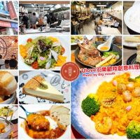 【台北松山美食】ULOVE羽樂歐陸創意料理．林依晨弟弟開的美味餐廳!