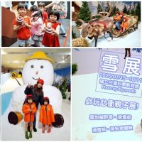 【台北士林科教館】雪展．10多種雪地體驗，親子互動區，免出國也能玩雪!