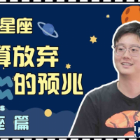 【星座】水瓶座放棄一個人的預兆|白白說星座