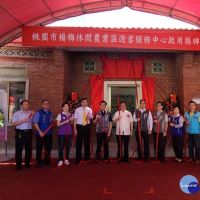 楊梅休閒農業區遊客服務中心啟用　提供市民休閒空間