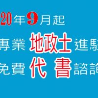 台中議長張清照提供免費代書諮詢