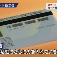 推廣晶片身分證 日本推現金回饋最高25%