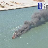 日秋田烏賊漁船爆炸2人失蹤 警消急尋人