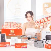 「99超級翻倍日」Switch、Airpods Pro下殺半價 淘寶台灣祭0.1折創造小資小確幸！
