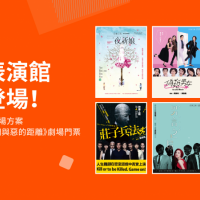 LINE TV台灣版線上百老匯「藝文表演館」開張！超人氣舞台劇《小兒子》、《偽婚男女》等通通有