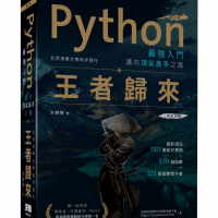 工程師必喝「程式語言咖啡」：嚐嚐Python的滋味！