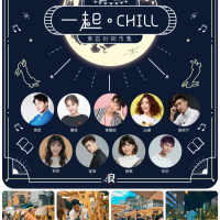 2020「東區有佳節 一起CHILL」人氣直播主暖情獻唱與「顆顆書店」新創市集 串聯東區商圈玩不停