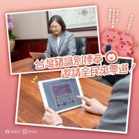 邀全民票選「台灣豬識別標章」　蔡英文：台灣豬不怕競爭