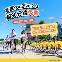 高雄YouBike2.0 646站全國第一，陳其邁宣布前半小時免費延長至110年3月!