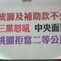 抗議中央統籌補助不公 桃市議會三黨團抗議