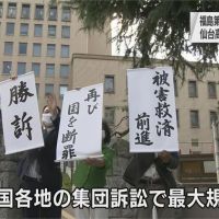 福島核災3600名災民提訴訟 仙台高院判中央敗訴