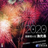 國慶焰火在台南　黃偉哲宣布：焰火發數加碼到27354發 