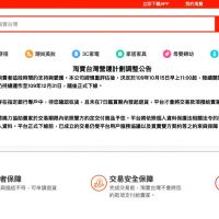淘寶台灣即日起關閉平台部分功能 今年底停止在台營運