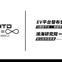 鴻海科技日首發電動車開放平台！期望將台灣EV產業帶向全世界