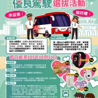 109年度大台南公車優良駕駛票選開始 多項好禮等您拿